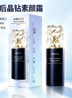 韩后素颜霜保湿轻薄不假白