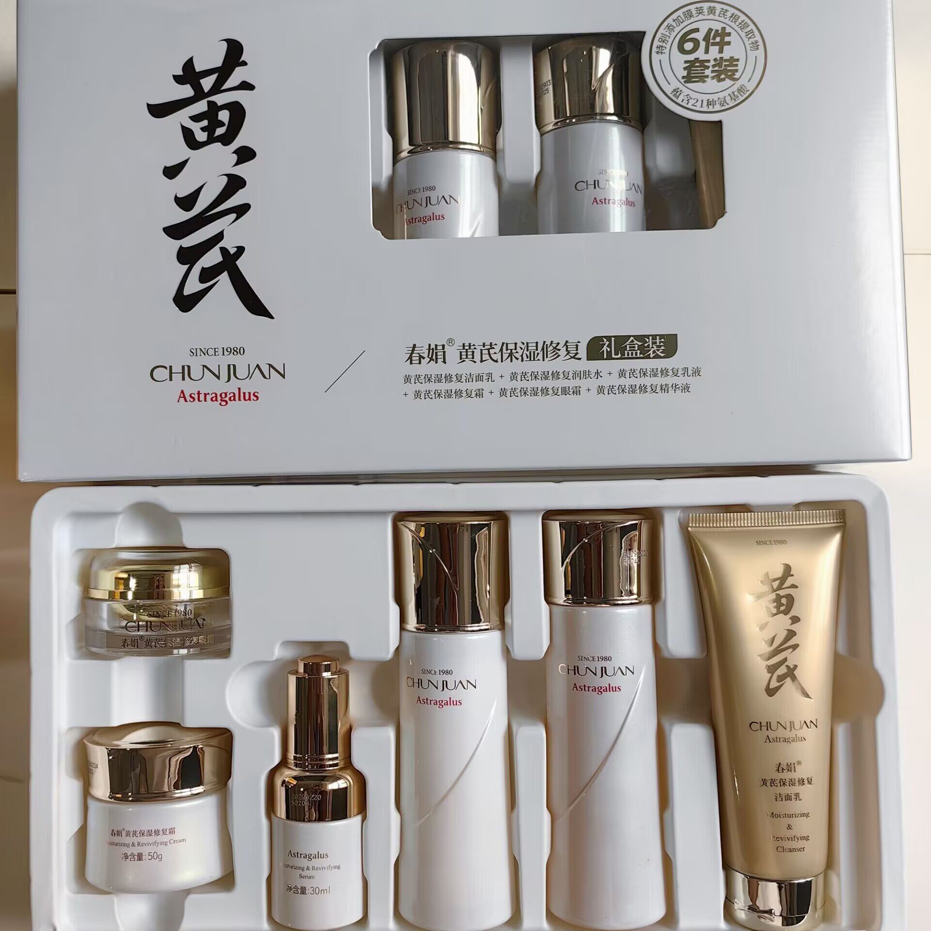 春娟黄芪6件套礼盒保湿修复精华液面部护理套装面奶水乳霜眼霜