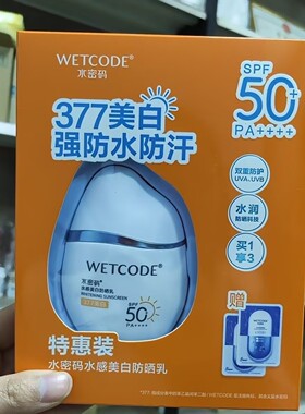 水密码377美白防晒乳SPF50+