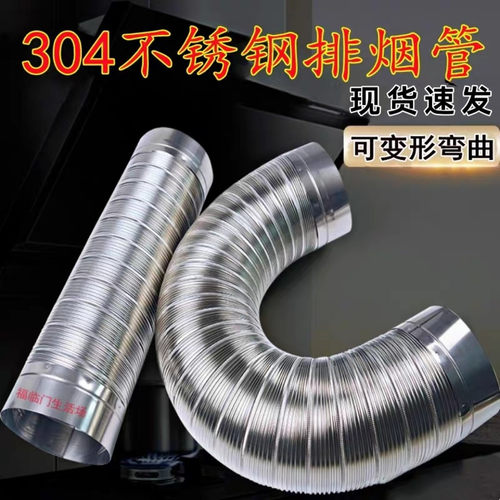 可变形油烟机排烟管304不锈钢