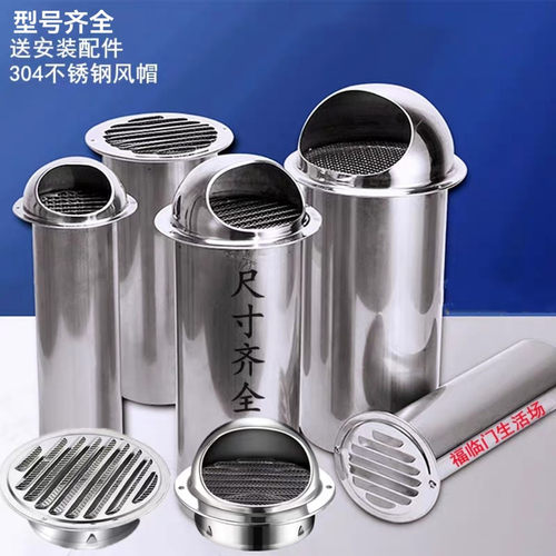 不锈钢油烟机集成灶排烟穿墙风帽