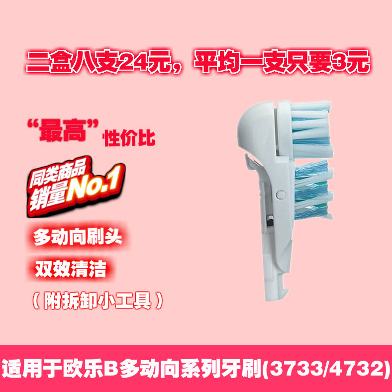 适配OralB欧乐B多动向电动牙刷成人替换牙刷头3733 4732 4734刷头