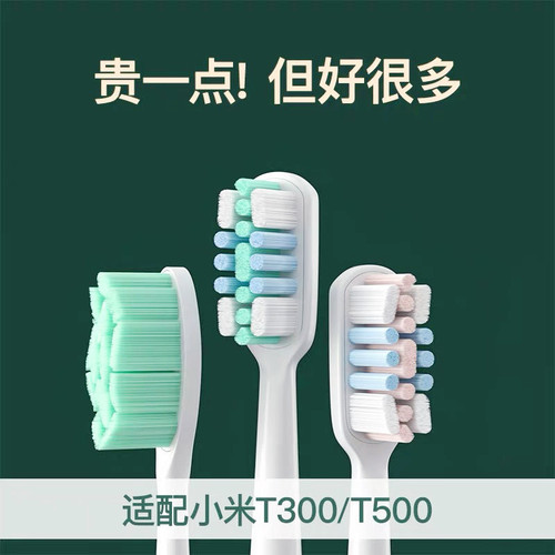 适配小米电动牙刷头T300T500T700