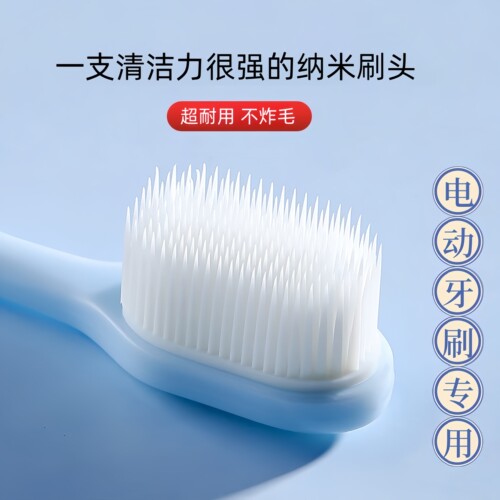 电动牙刷软毛刷头纳米刷头适配舒克/拜尔/福派/力博得/罗曼/联想
