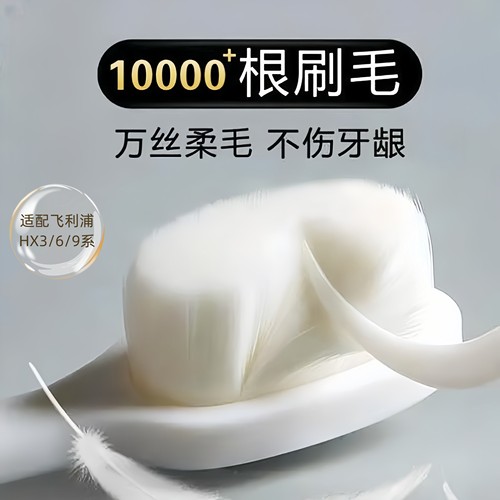 适用于飞利浦柔软电动牙刷头软毛