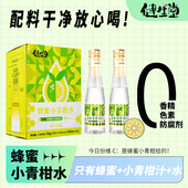健康解渴饮料小青柑整箱六瓶装 健生堂分离式 蜂蜜柠檬水便携瓶装
