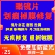 眼镜片磨损修复修复磨花刮花发黄损坏抛光翻新恢复透明去划痕修复