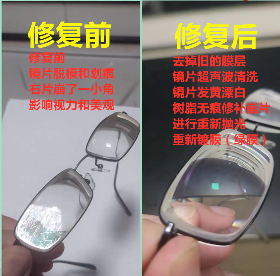 眼镜片磨损修复修复磨花刮花发黄损坏抛光翻新恢复透明去划痕修复