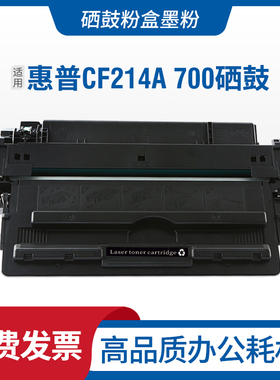 适用惠普CF214A硒鼓HP LaserJet 700 M712dn/xh M725z M725f/dn