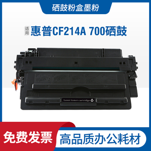 M712dn 700 M725z 适用惠普CF214A硒鼓HP M725f LaserJet