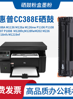 适用惠普CC388E硒鼓m1136 m126NW HP1108 p1106 P1007 M1213 388a