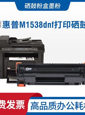 适用惠普P1607dn硒鼓M1538dnf M1539dnf P1560 P1567 P1568 HP78A