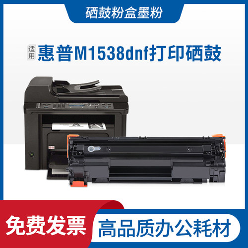 适用惠普P1607dn硒鼓M1538dnf M1539dnf P1560 P1567 P1568 HP78A