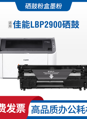 适用佳能LBP2900硒鼓MF4010b L11121E MF4012b MF4350DG 4680L160