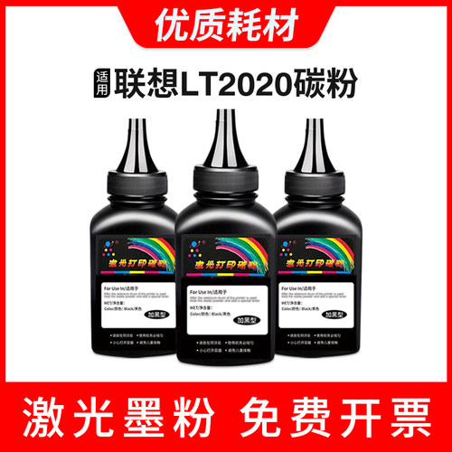 适用联想M7030墨粉LT2020碳粉LJ2000 M3220 M7020 LJ2050n M3030