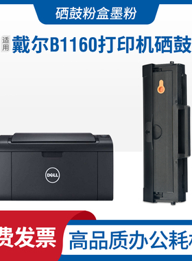 适用戴尔B1160硒鼓DellB1160w B1163 B1165nfw B116X打印机碳粉盒