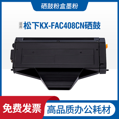 松下KX-FAC408CN硒鼓MB1508CN