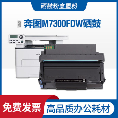 奔图M7300FDW打印机硒鼓DO400