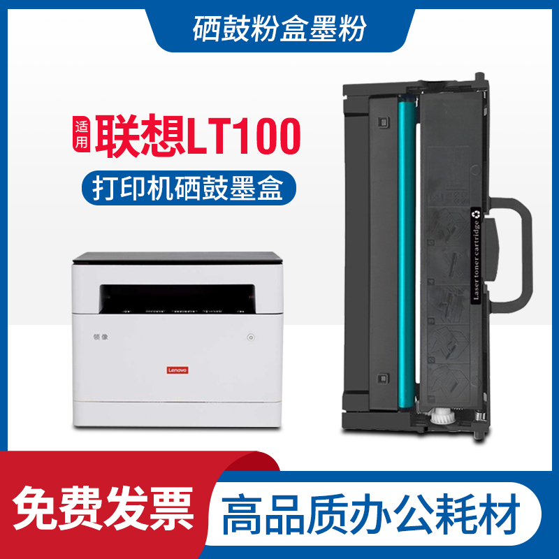 联想M1688W硒鼓M1688DWM1520W