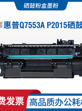 适用惠普P2015dn硒鼓Q7553A HP LaserJet P2014 M2727nfs粉盒碳粉