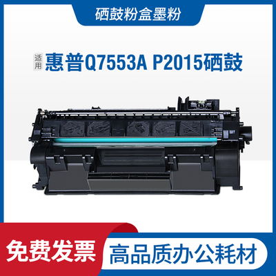 适用惠普P2015dn硒鼓Q7553A HP LaserJet P2014 M2727nfs粉盒碳粉
