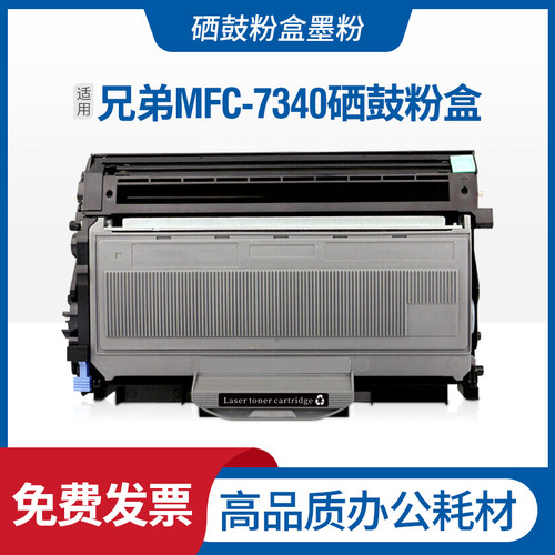 适用兄弟MFC-7340硒鼓DCP-7030墨盒TN2115粉盒HL-2140 2150N 7450