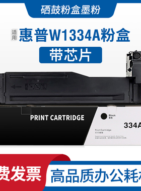 适用惠普M42523n硒鼓M42525n粉盒HPm42523dn M42525dn W1334A墨盒