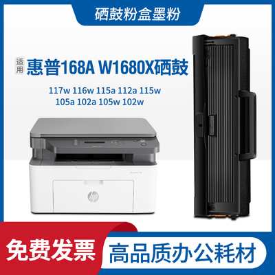 117w硒鼓116w115aW1680X墨盒