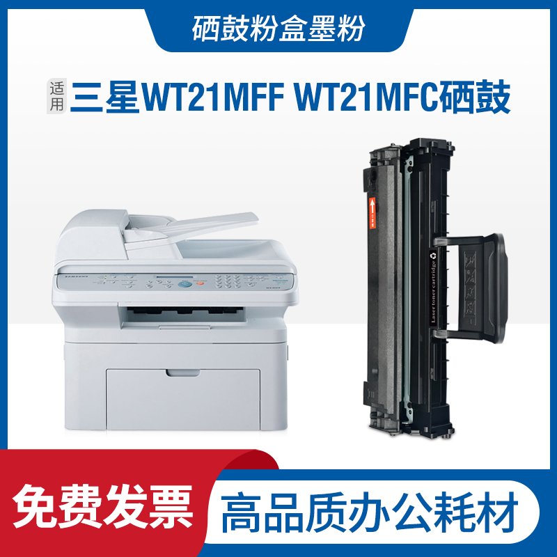 适用三星WT21MFF硒鼓WT21MFC墨盒Samsung SCX-4521F打印机碳粉盒 办公设备/耗材/相关服务 硒鼓/粉盒 原图主图