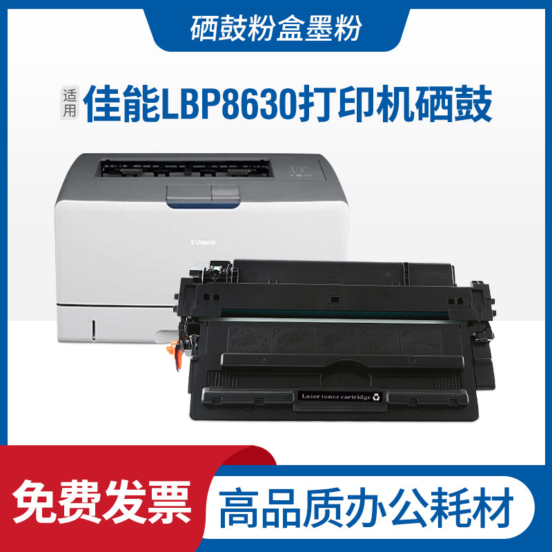 适用佳能LBP8630硒鼓Canon CRG-527 LBP8610 LBP8620打印机碳粉盒