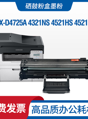 适用三星SCX-D4725A硒鼓SCX-4321NS 4521HS/1NS 4021S 4621NS粉盒
