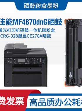 适用佳能MF4870dnG硒鼓易加粉激光一体机墨盒MF4712息鼓墨盒碳粉