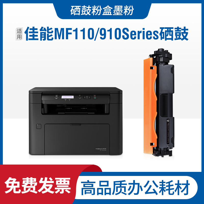 适用佳能Canon MF110/910 Series硒鼓墨盒imageCLASS MF110碳粉仓 办公设备/耗材/相关服务 硒鼓/粉盒 原图主图