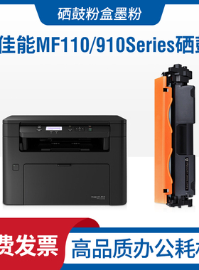 适用佳能Canon MF110/910 Series硒鼓墨盒imageCLASS MF110碳粉仓