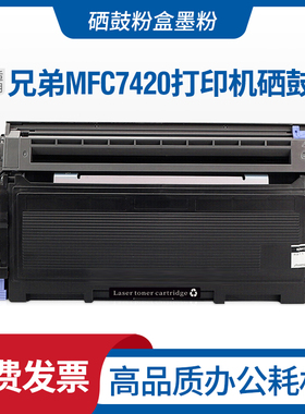 适用兄弟MFC7420硒鼓TN2050粉盒BrotherFax2820 2920DPC7010 7020