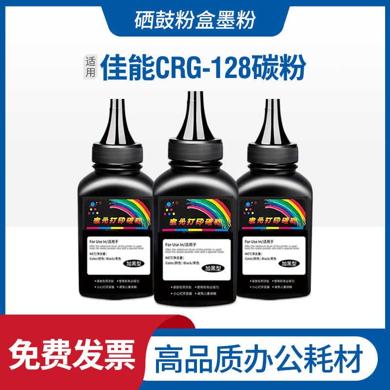 适用佳能CRG-128碳粉MF4870 MF4890墨粉MF4570dw D520 MF4830激光 办公设备/耗材/相关服务 墨粉/碳粉 原图主图