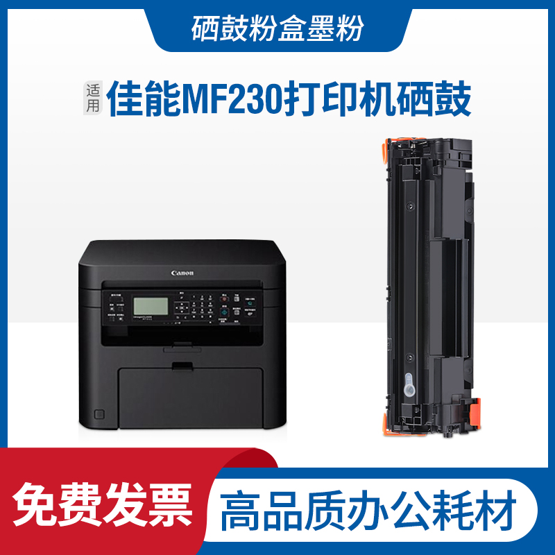 CanonMF230SeriesUFRIILT硒鼓