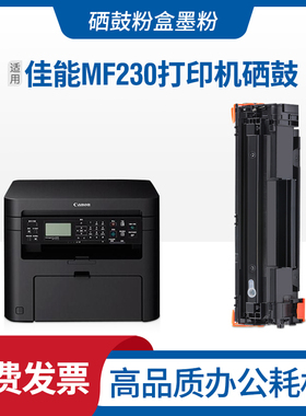 适用佳能Canon MF230Series UFRII LT硒鼓 MF230打印机墨盒MF233n