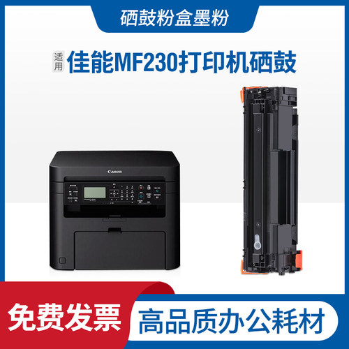 CanonMF230SeriesUFRIILT硒鼓