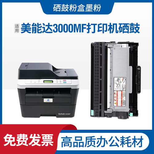 美能达Bizhub3000MF硒鼓粉盒