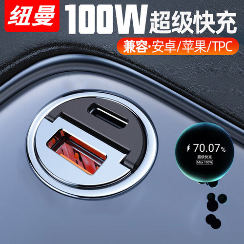 纽曼G30s汽车100W车载充电器超级快充点烟器转换插头一拖二PD车充
