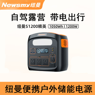 纽曼S1200大容量充电宝1度电1200W大功率储能应急移动电源露营
