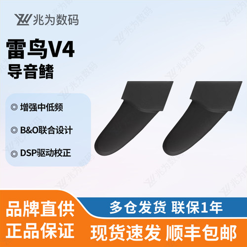 【秒杀限时】雷鸟V4原装导音鳍智能眼镜稳固贴合耳机级音质体验