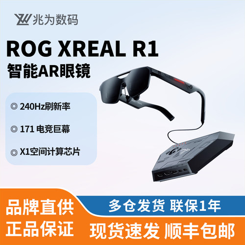【新品预约】XREAL ROG R1智能AR眼镜 兼容ROG全生态巨幕HDR10