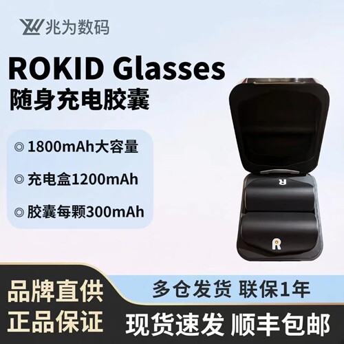 【原厂原装】Rokid Glasses乐奇眼镜充电胶囊电池长续航替换备用