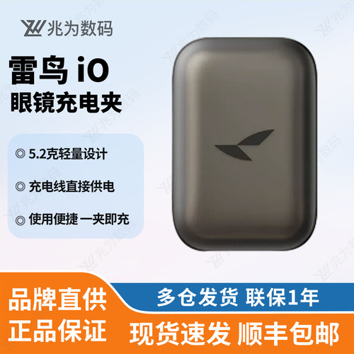 雷鸟iO 眼镜专用充电夹 标准USB Type-C充电线直接供电