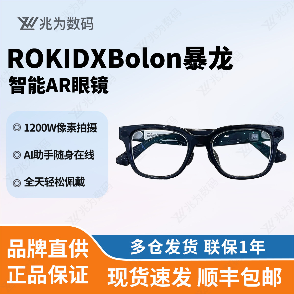 【保价双11】暴龙AI智能眼镜联名款导航语音翻译拍照非显示镜架款