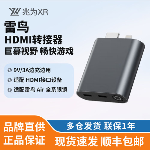 【限时折扣】雷鸟眼镜HDMI转接器笔记本显示器通用转换头配件