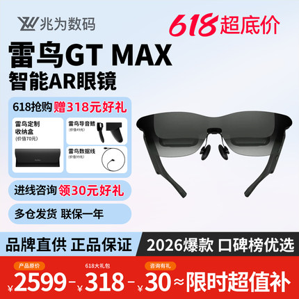 【现货直发】雷鸟GTMax智能眼镜AR科技眼镜巨幕观影3Dof 海外可发