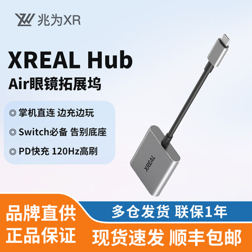 XREAL Hub拓展坞 Air眼镜全适配 掌机直连 边充边玩 Switch伴侣